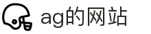 ag的网站首页｜轻松发现热门娱乐内容与便捷访问体验
